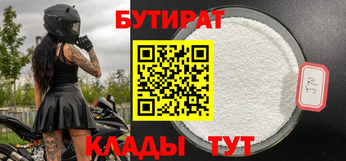 Бутират 1.4BDO Коркино