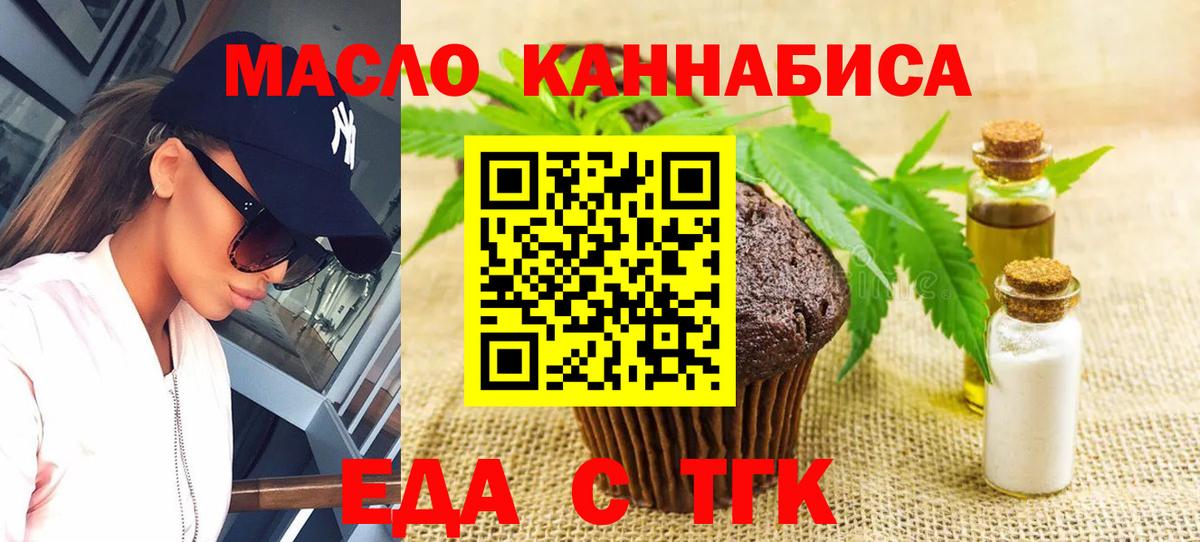 Коркино  Печенье с ТГК конопля  Вход с VPN 